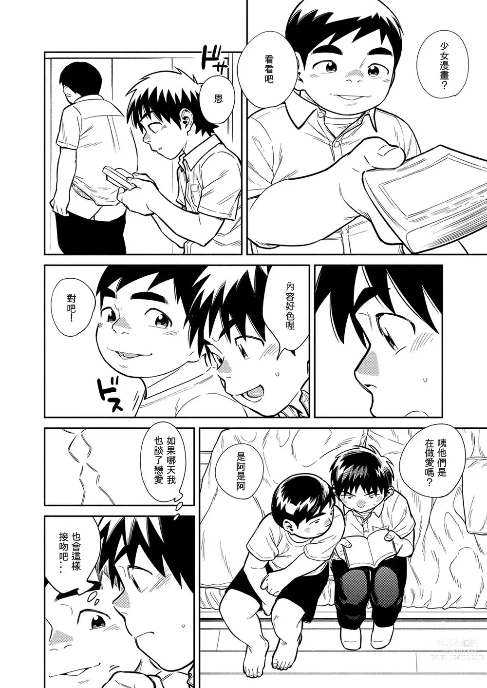 Page 16 of doujinshi Manga Shounen Zoom Vol. 29