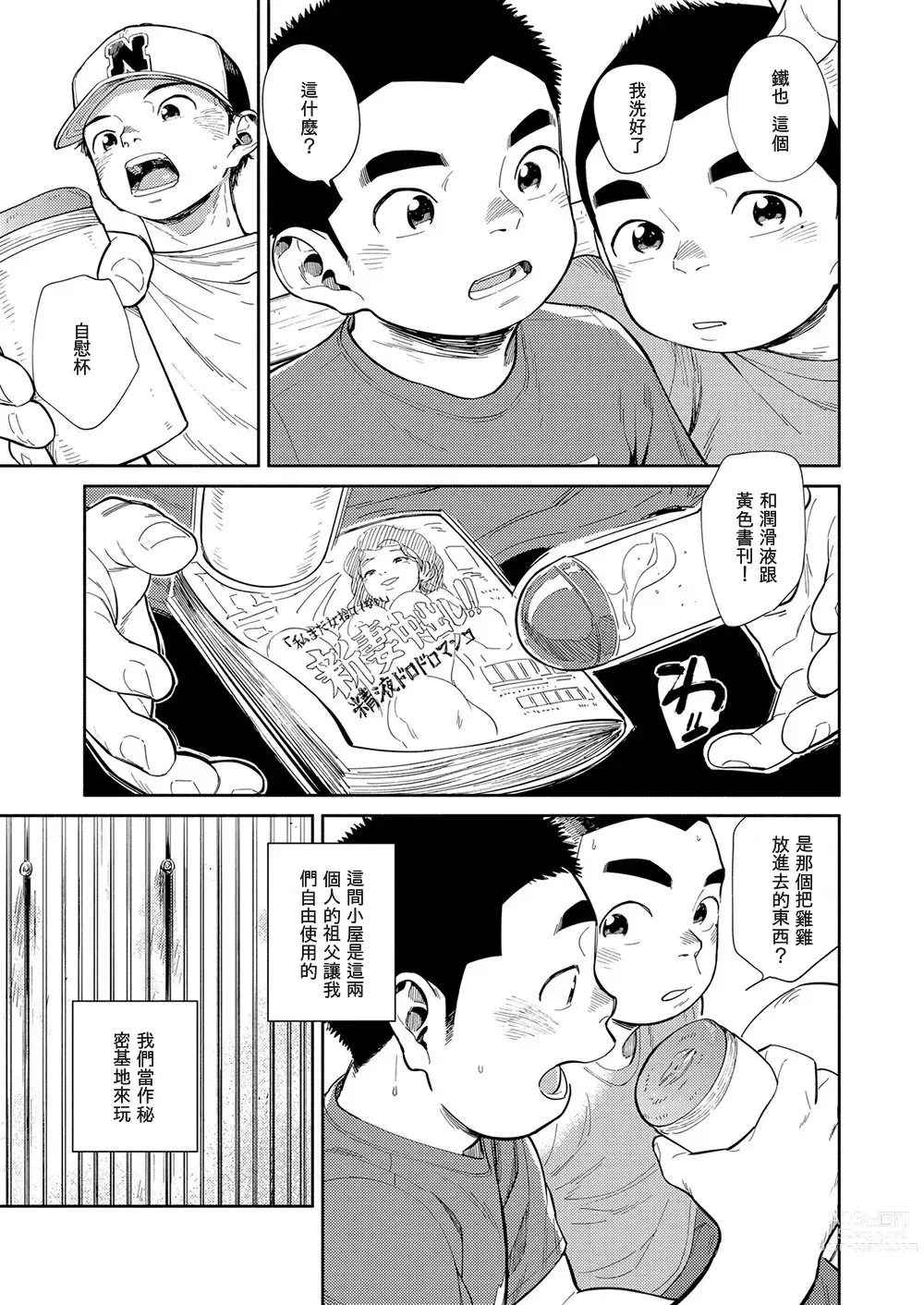 Page 27 of doujinshi Manga Shounen Zoom Vol. 29