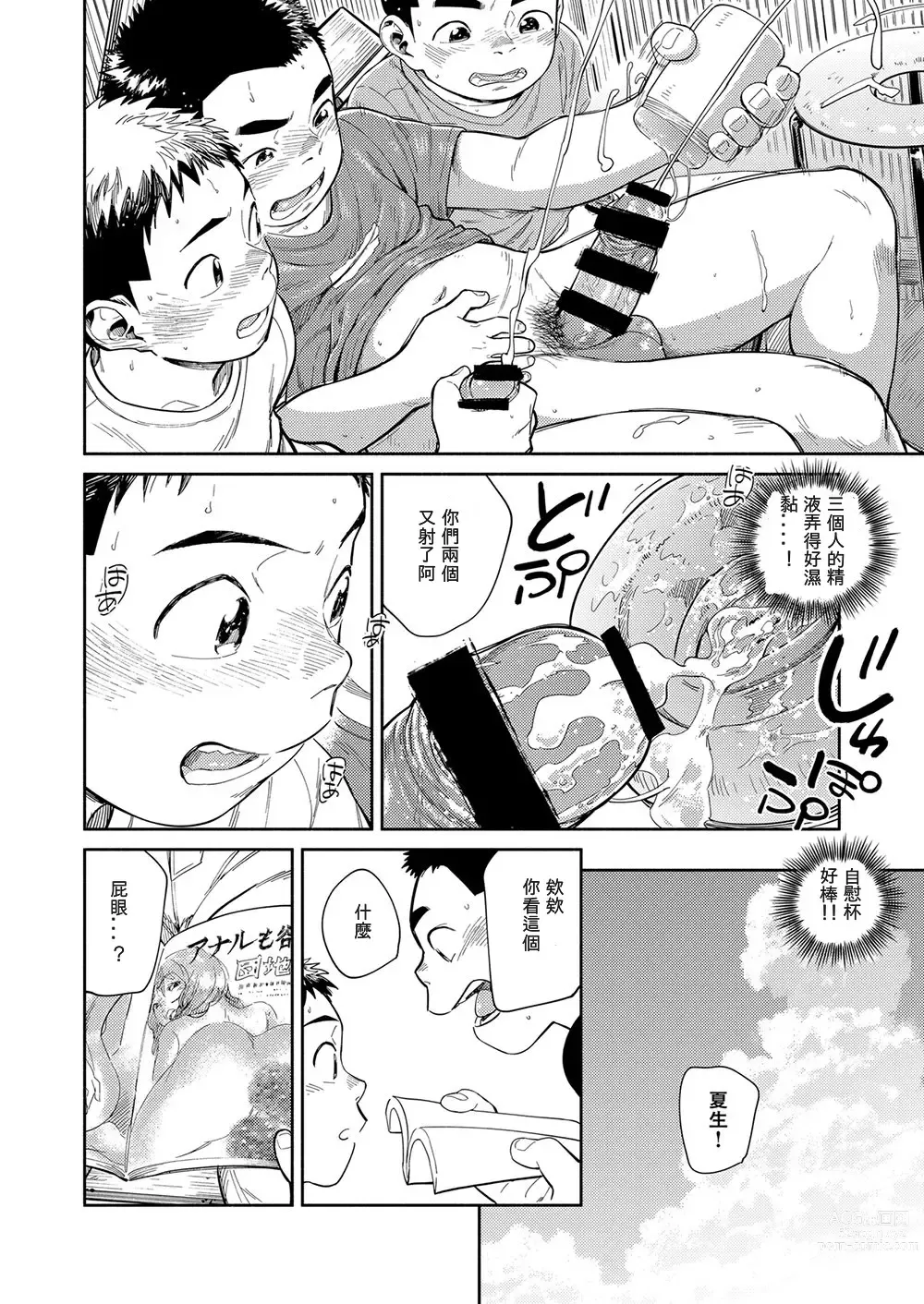 Page 34 of doujinshi Manga Shounen Zoom Vol. 29