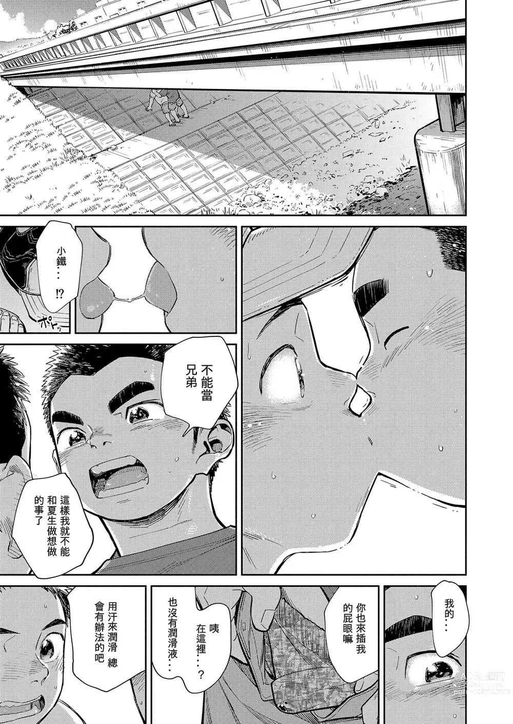 Page 53 of doujinshi Manga Shounen Zoom Vol. 29