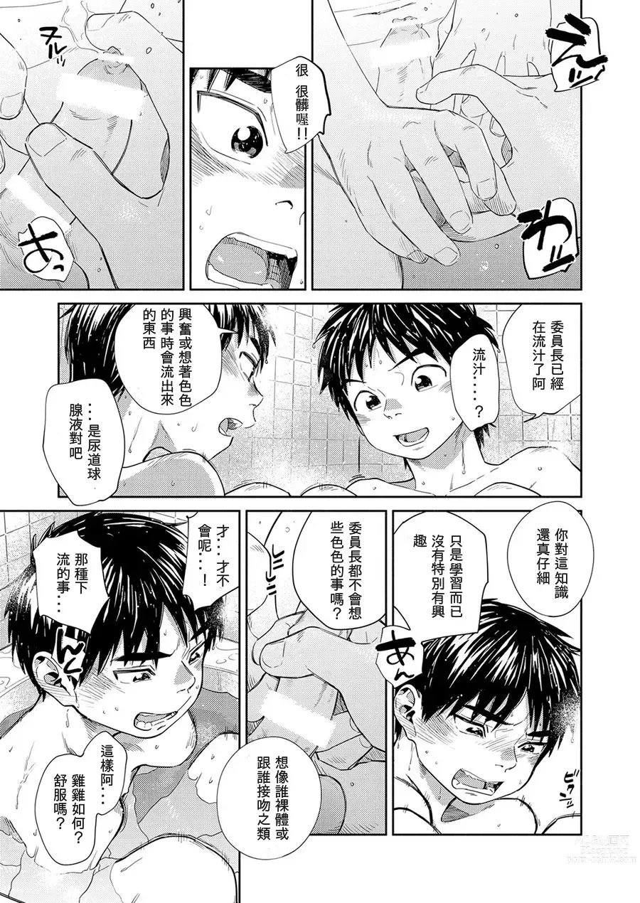 Page 17 of doujinshi Manga Shounen Zoom Vol. 30