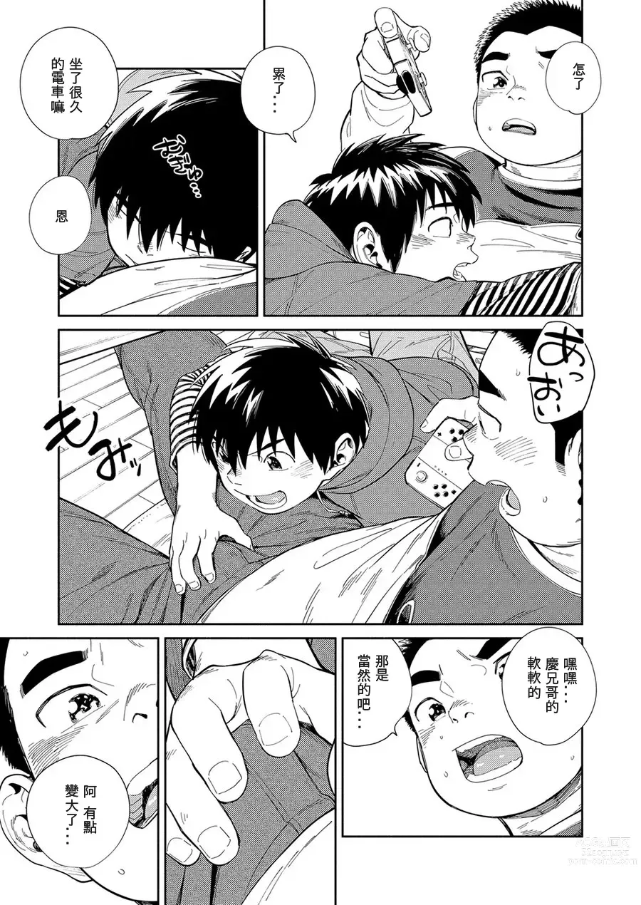 Page 27 of doujinshi Manga Shounen Zoom Vol. 30