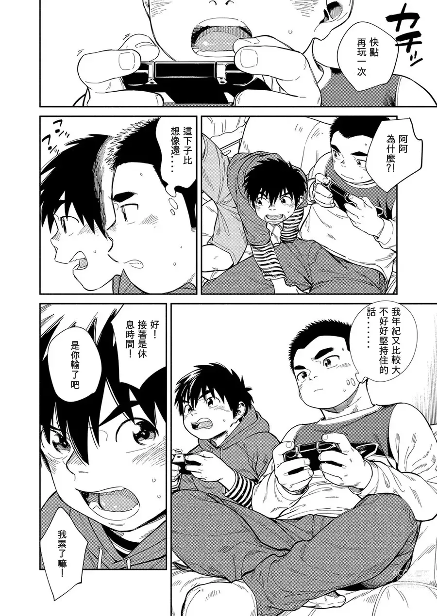 Page 28 of doujinshi Manga Shounen Zoom Vol. 30