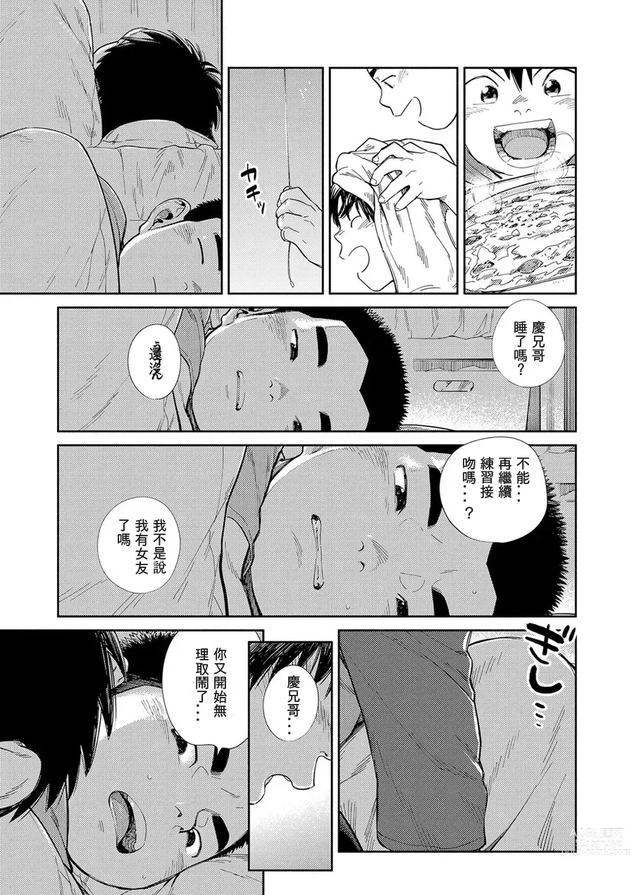 Page 33 of doujinshi Manga Shounen Zoom Vol. 30