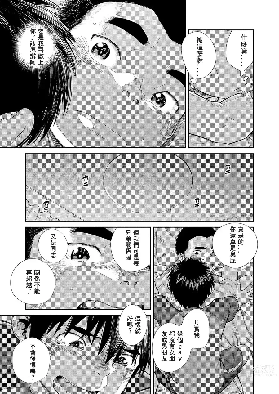 Page 35 of doujinshi Manga Shounen Zoom Vol. 30