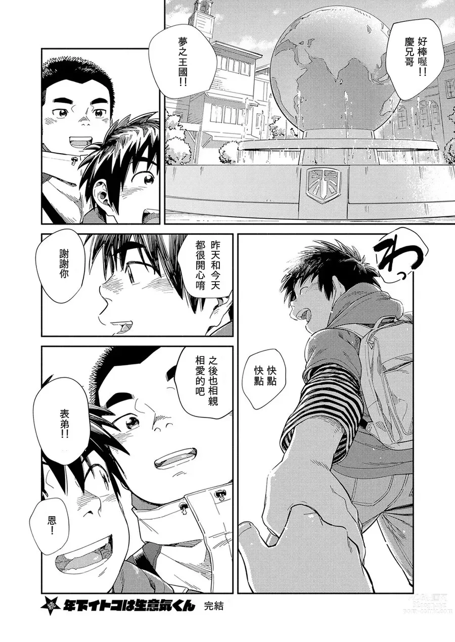 Page 48 of doujinshi Manga Shounen Zoom Vol. 30