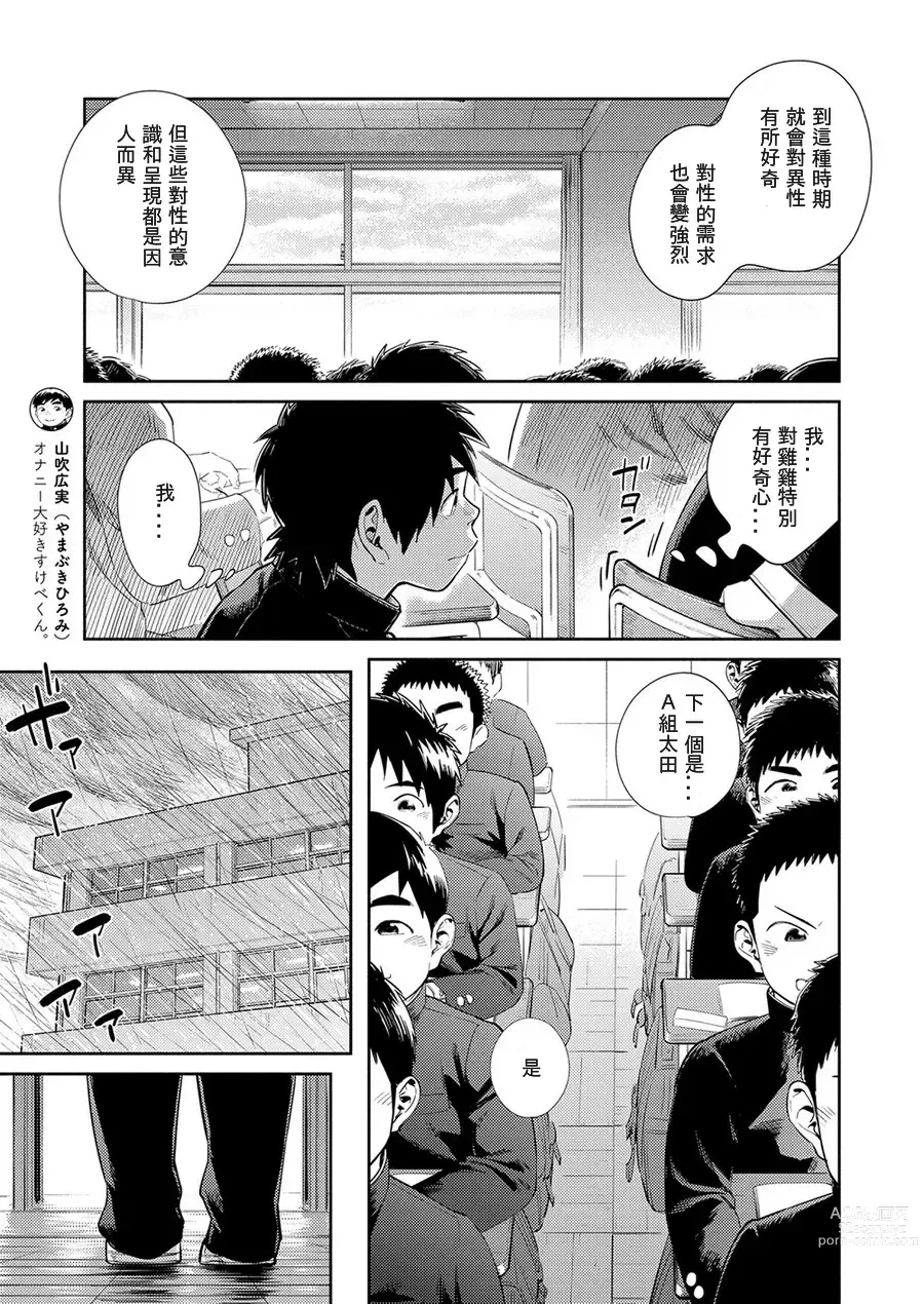 Page 9 of doujinshi Manga Shounen Zoom Vol. 30