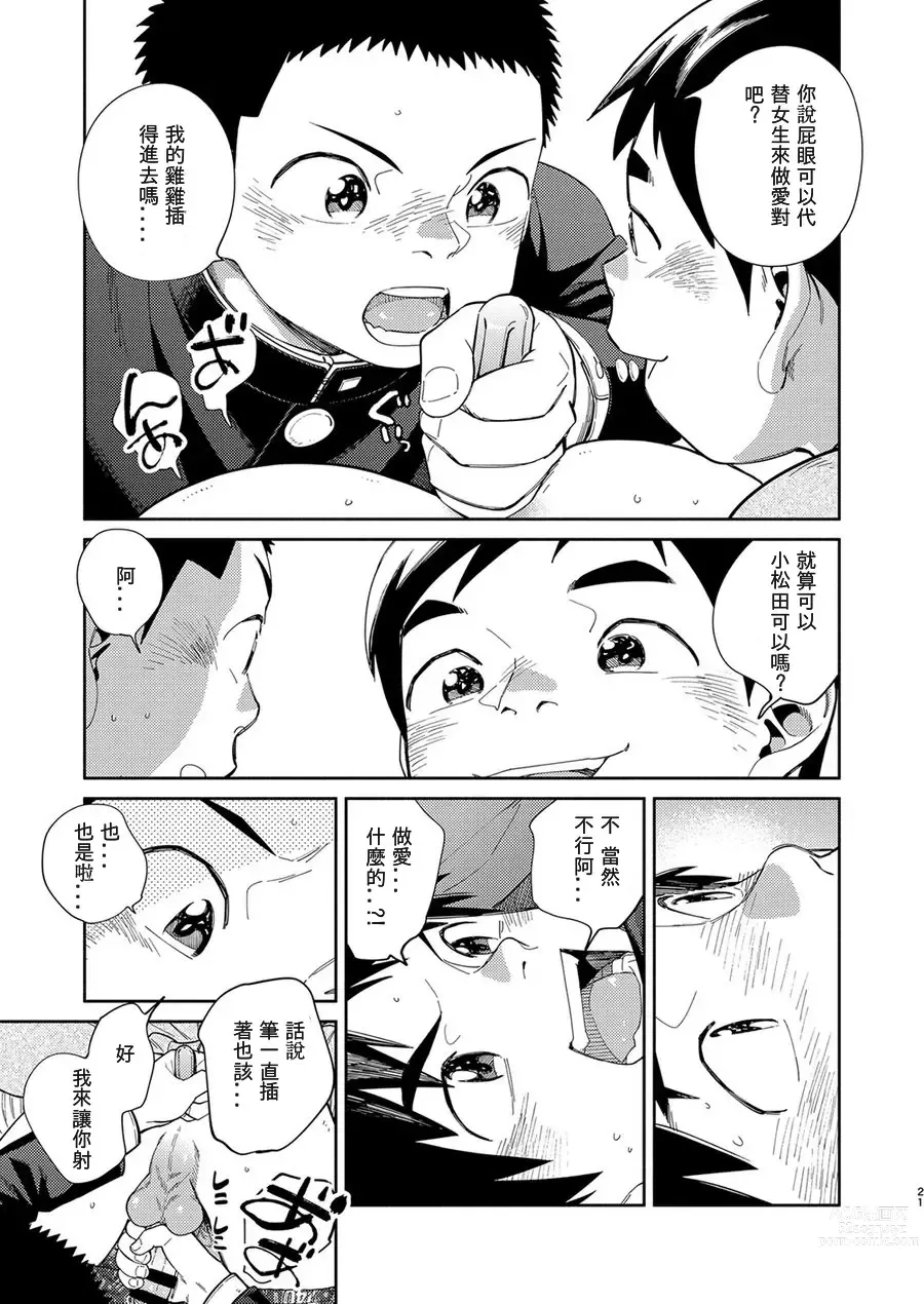 Page 21 of doujinshi Manga Shounen Zoom Vol. 31