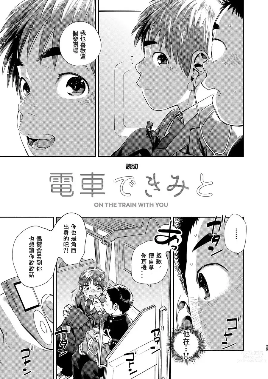 Page 25 of doujinshi Manga Shounen Zoom Vol. 31