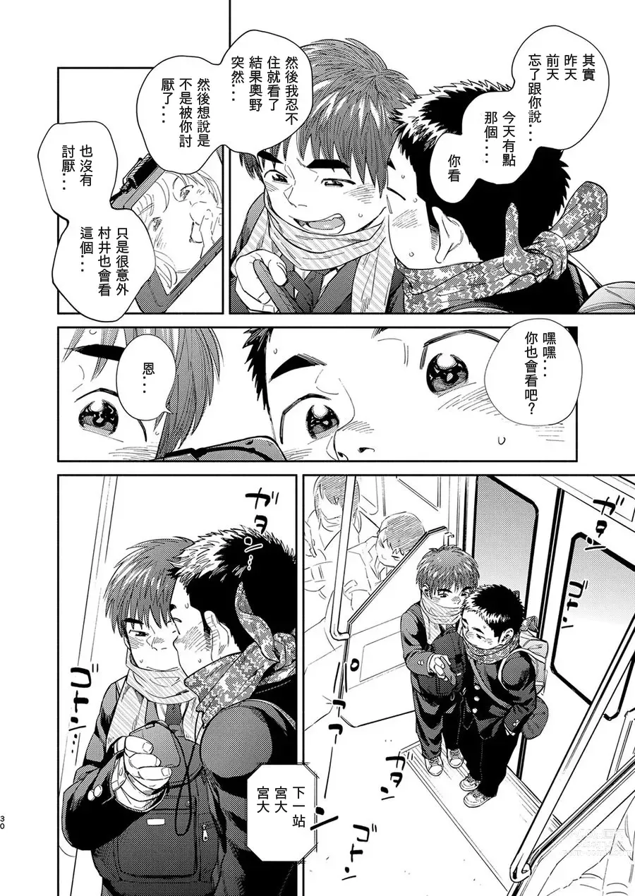 Page 30 of doujinshi Manga Shounen Zoom Vol. 31