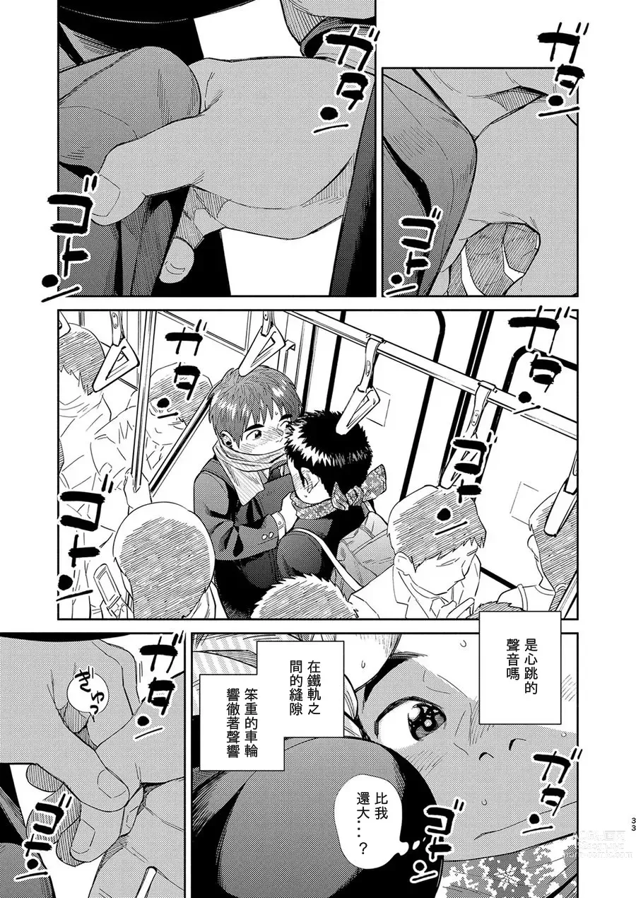 Page 33 of doujinshi Manga Shounen Zoom Vol. 31