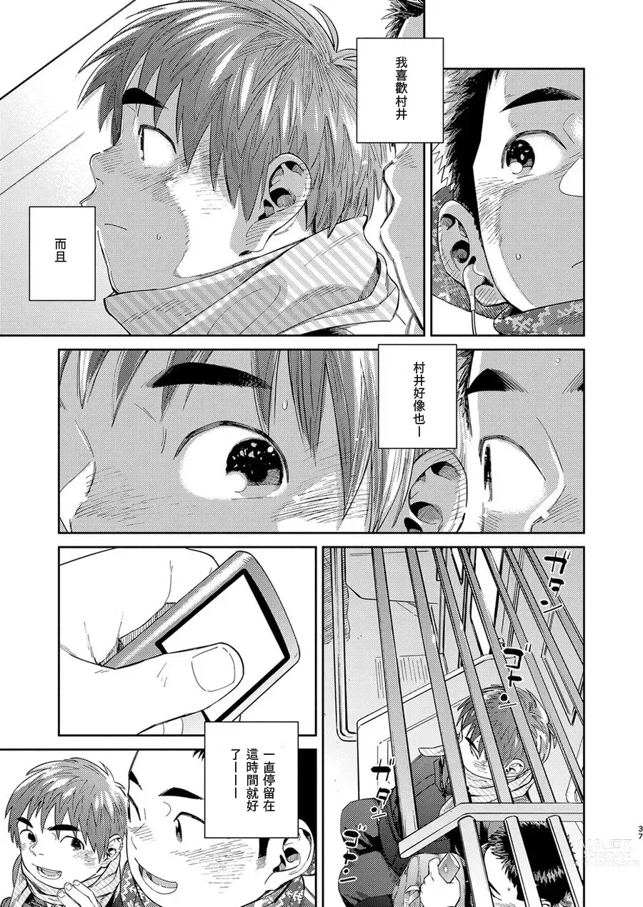 Page 37 of doujinshi Manga Shounen Zoom Vol. 31