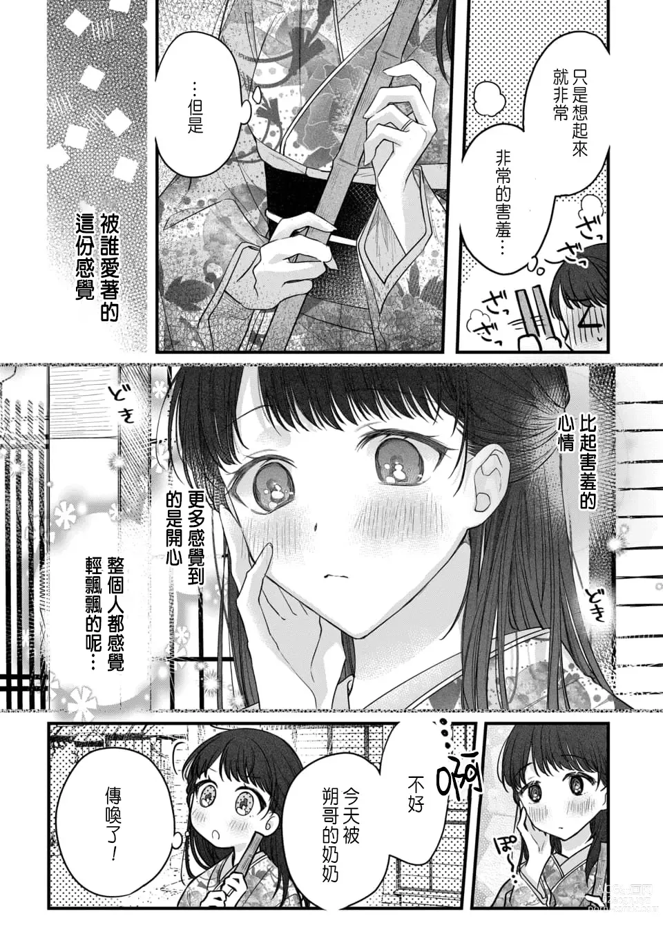 Page 116 of manga Tsuki e no Yomeiri 1-6