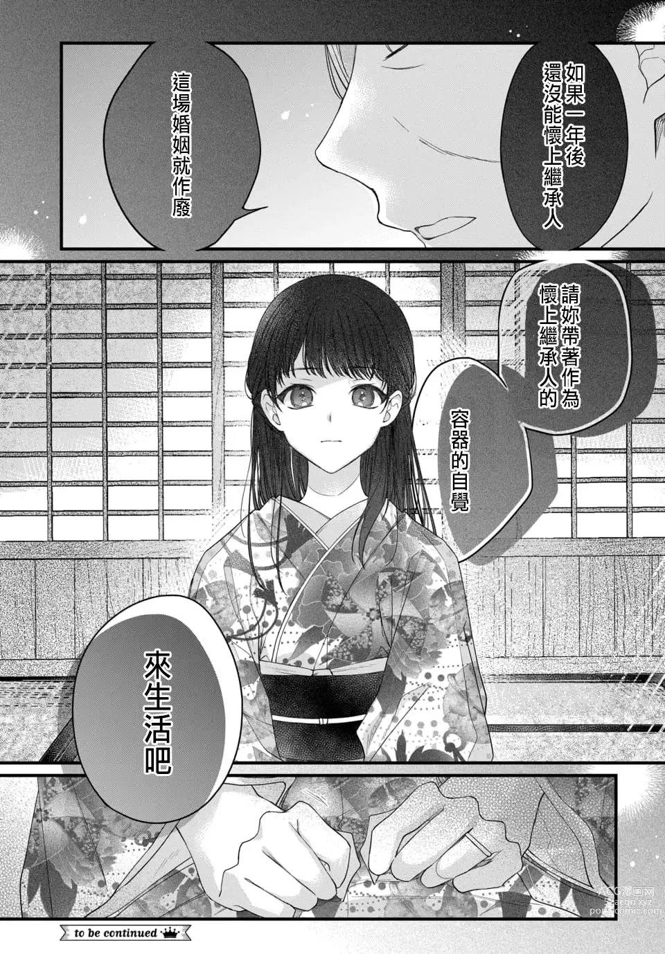 Page 119 of manga Tsuki e no Yomeiri 1-6