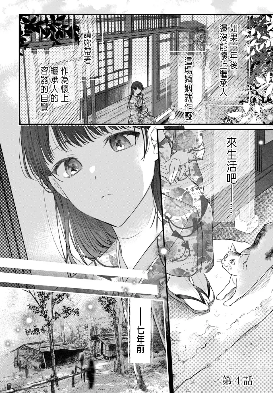 Page 120 of manga Tsuki e no Yomeiri 1-6