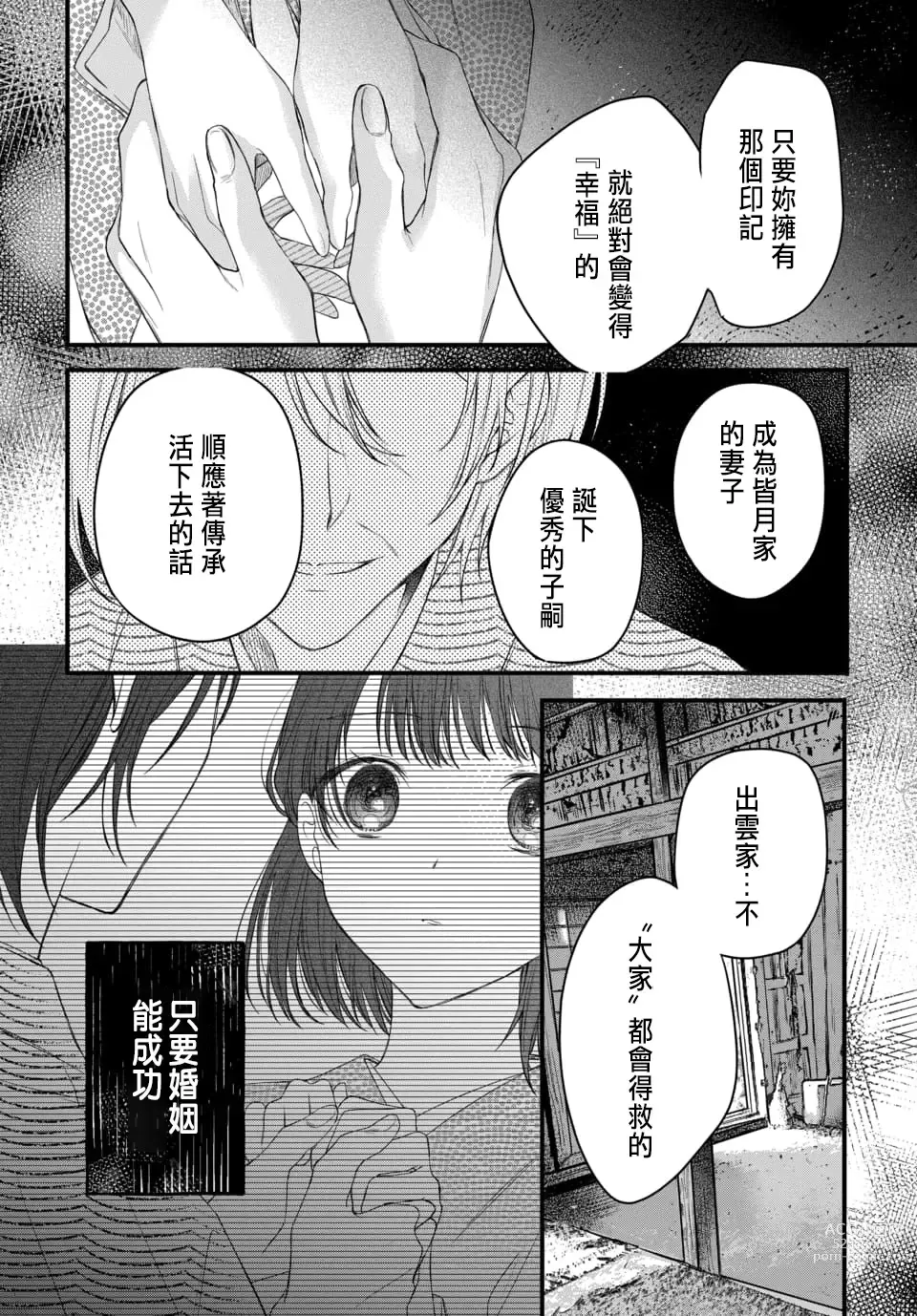 Page 125 of manga Tsuki e no Yomeiri 1-6