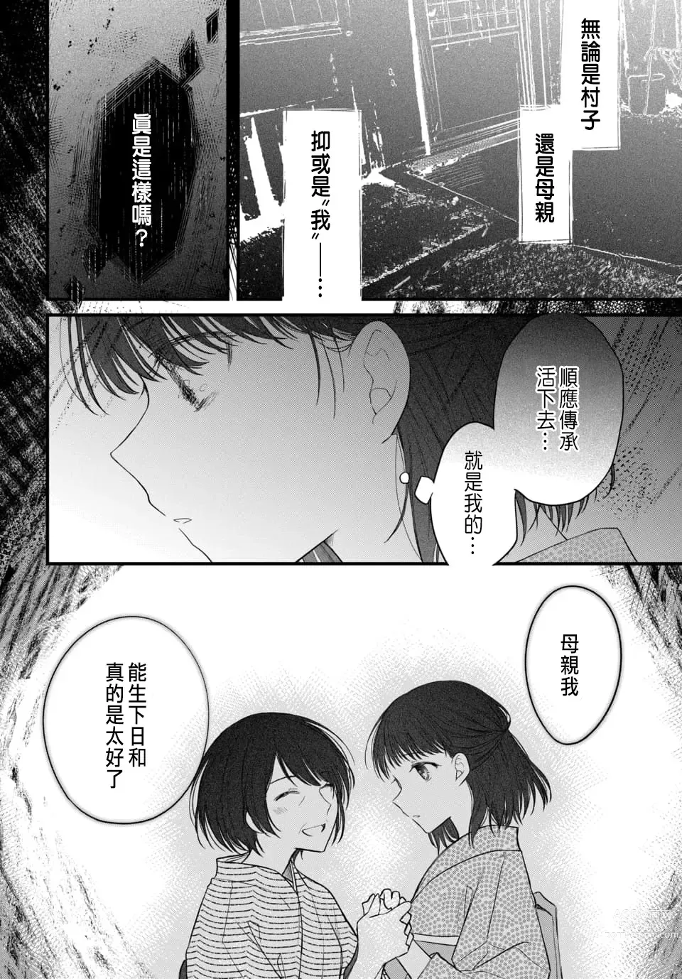 Page 126 of manga Tsuki e no Yomeiri 1-6