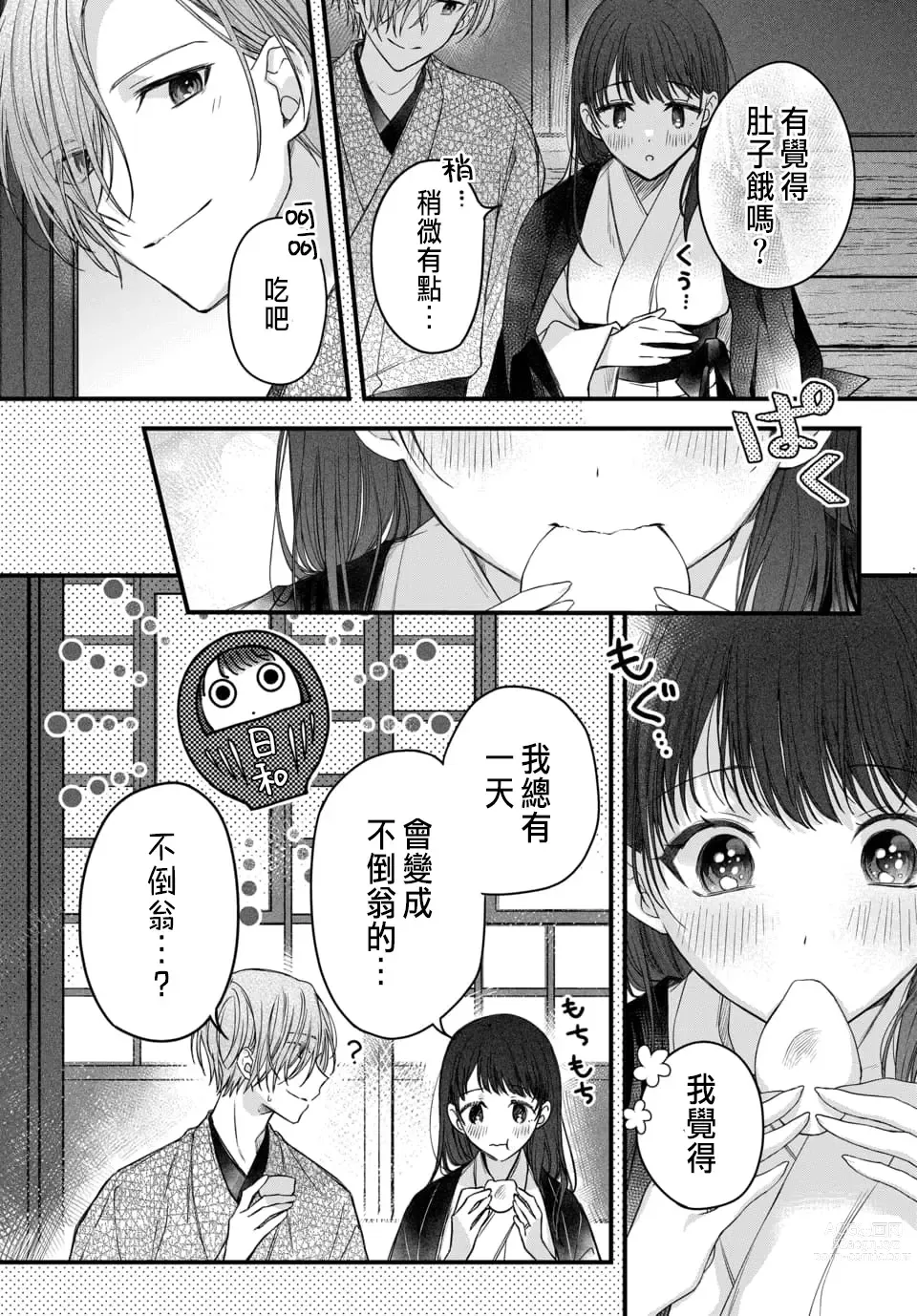 Page 164 of manga Tsuki e no Yomeiri 1-6