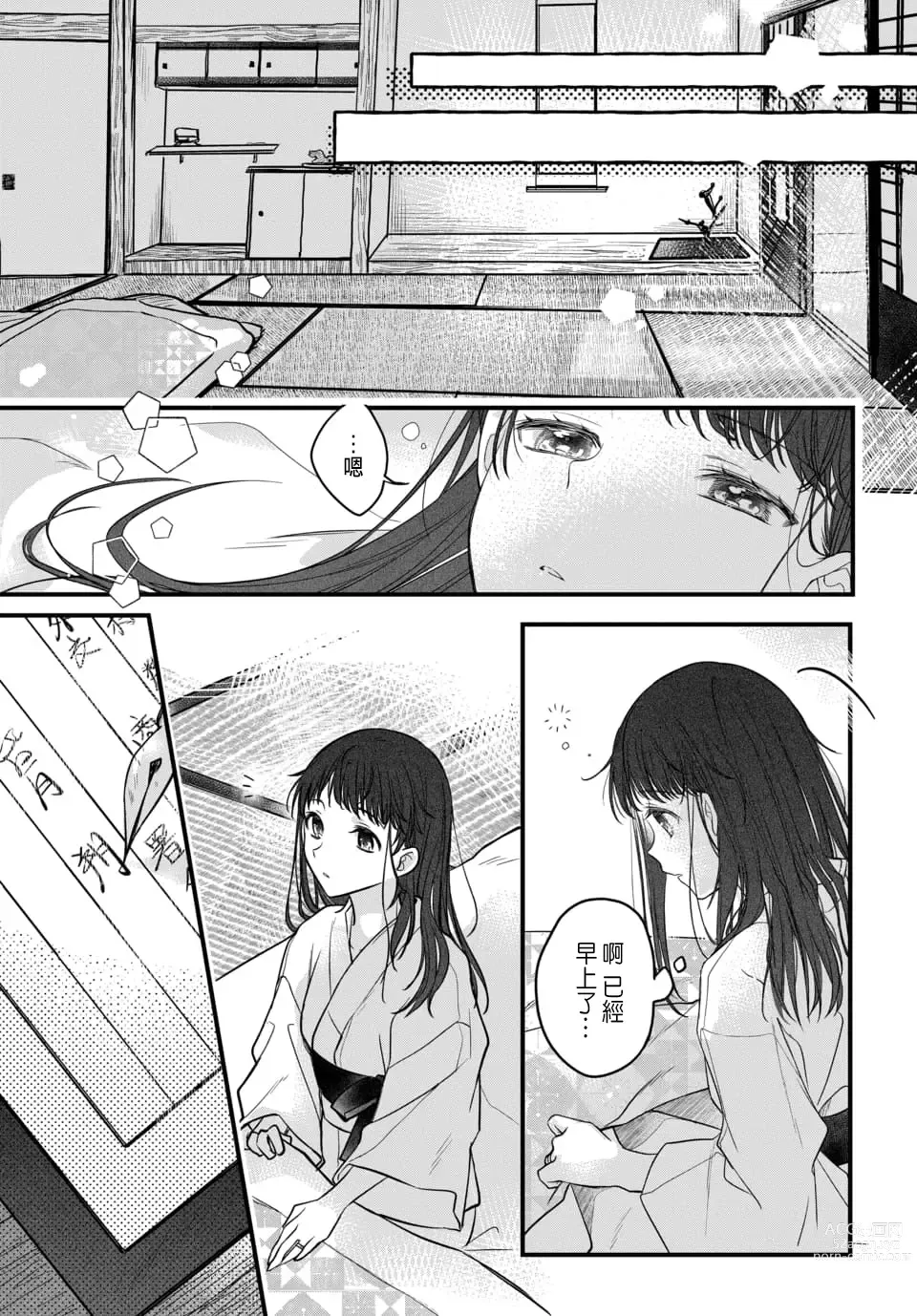 Page 63 of manga Tsuki e no Yomeiri 1-6