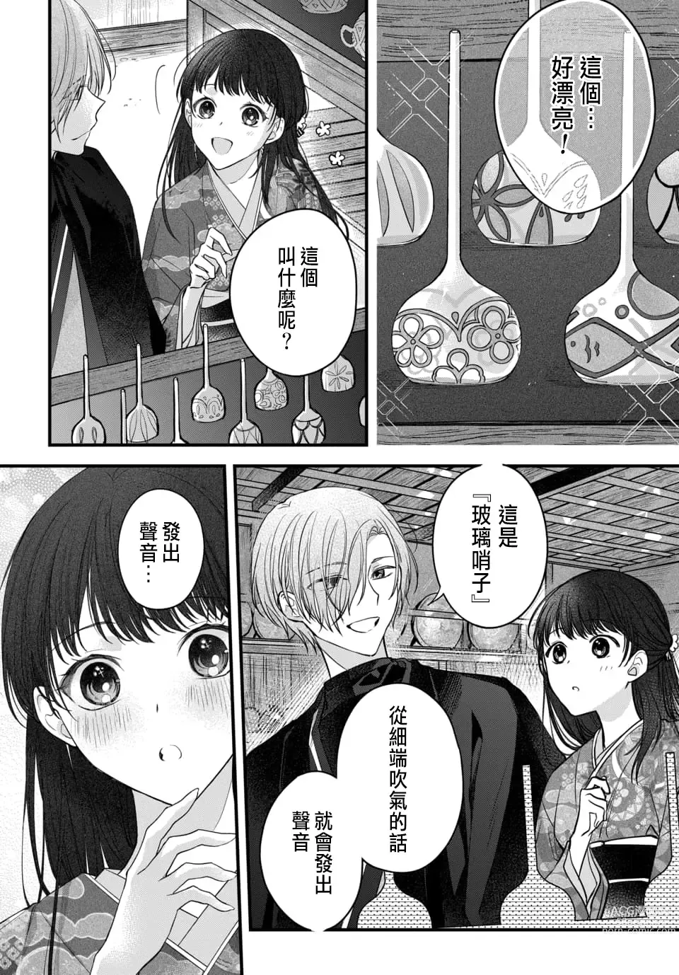 Page 82 of manga Tsuki e no Yomeiri 1-6