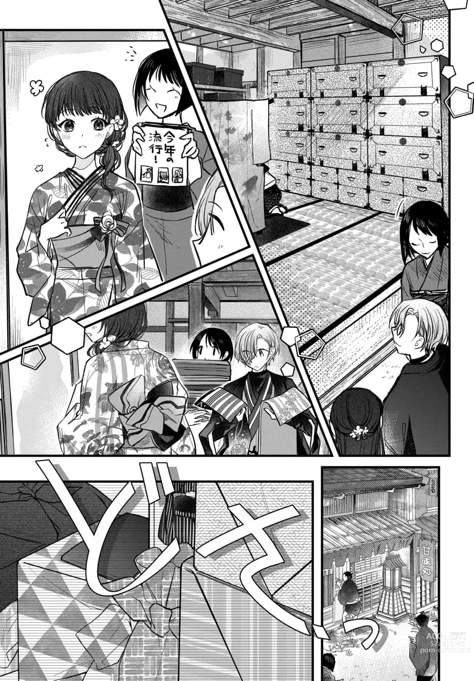 Page 89 of manga Tsuki e no Yomeiri 1-6