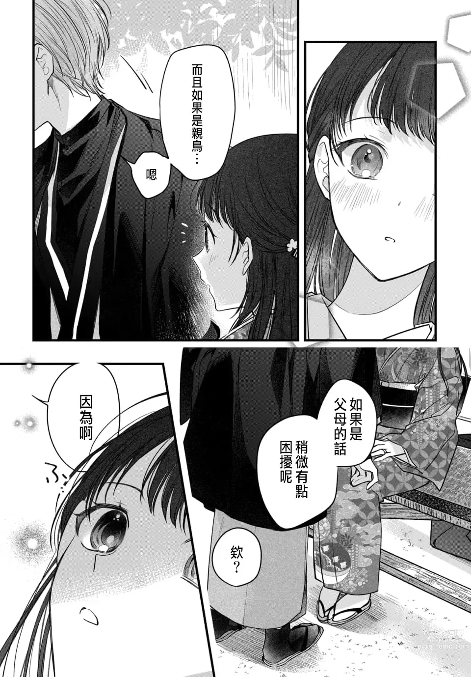 Page 94 of manga Tsuki e no Yomeiri 1-6