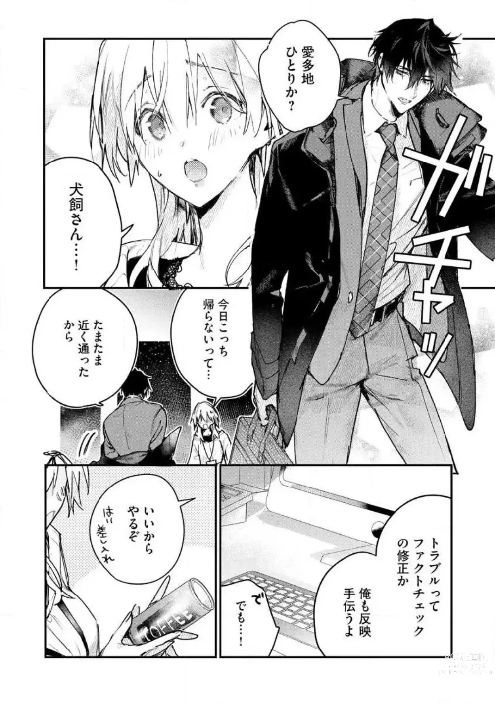 Page 108 of manga Inukai-san wa Kakure Dekiai Joushi - Konya Dake wa Suki