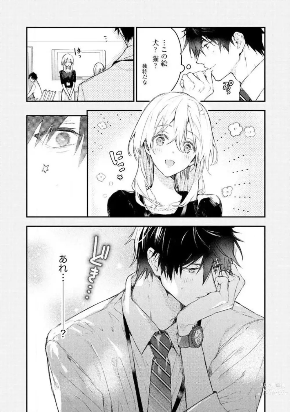 Page 138 of manga Inukai-san wa Kakure Dekiai Joushi - Konya Dake wa Suki