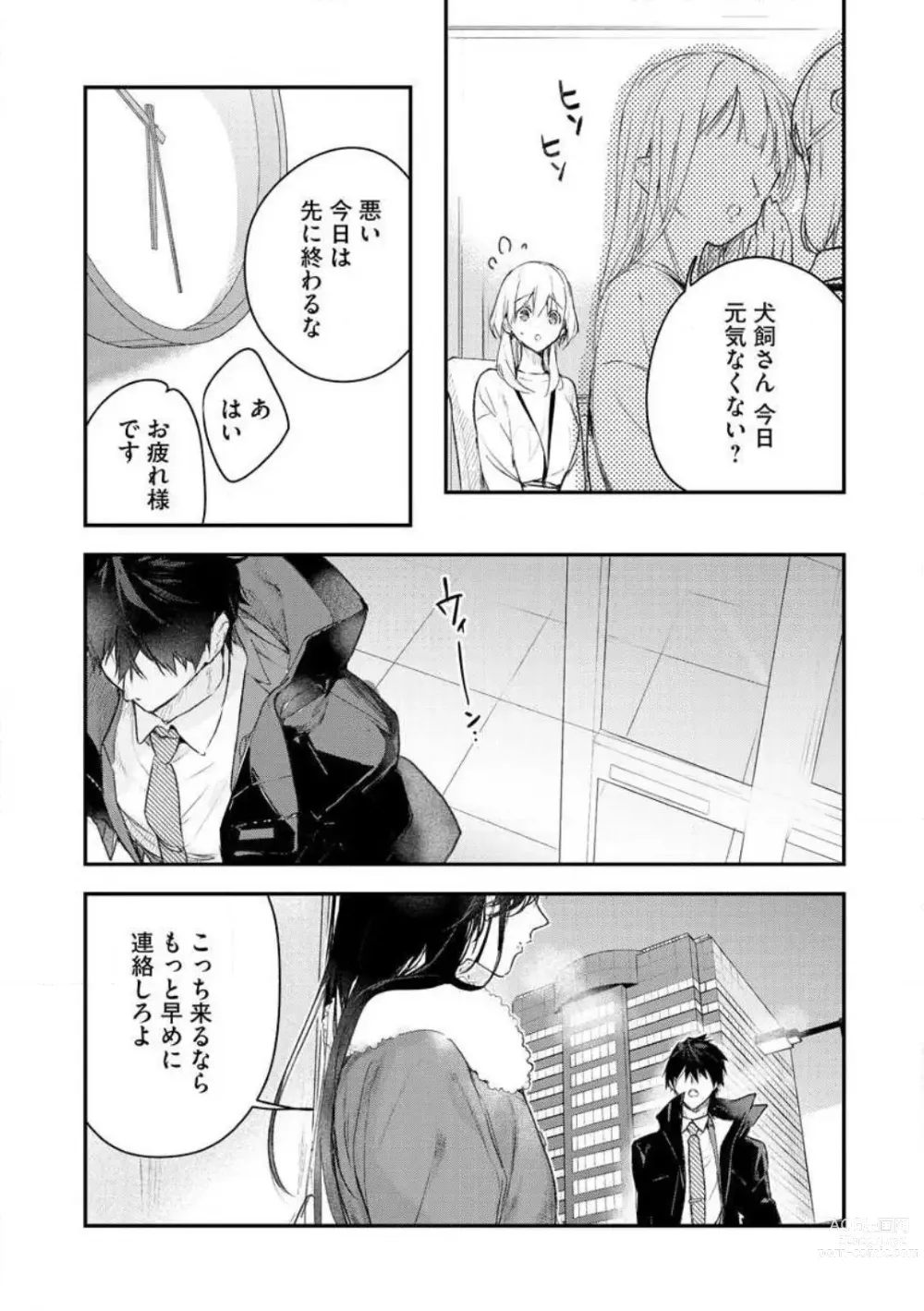 Page 152 of manga Inukai-san wa Kakure Dekiai Joushi - Konya Dake wa Suki