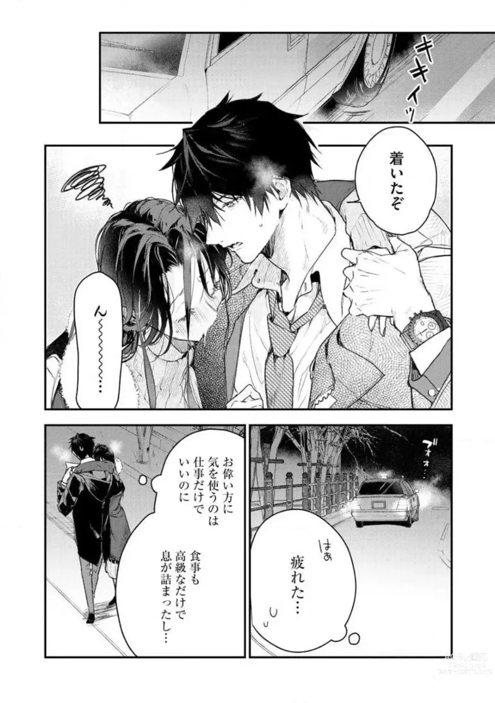 Page 155 of manga Inukai-san wa Kakure Dekiai Joushi - Konya Dake wa Suki