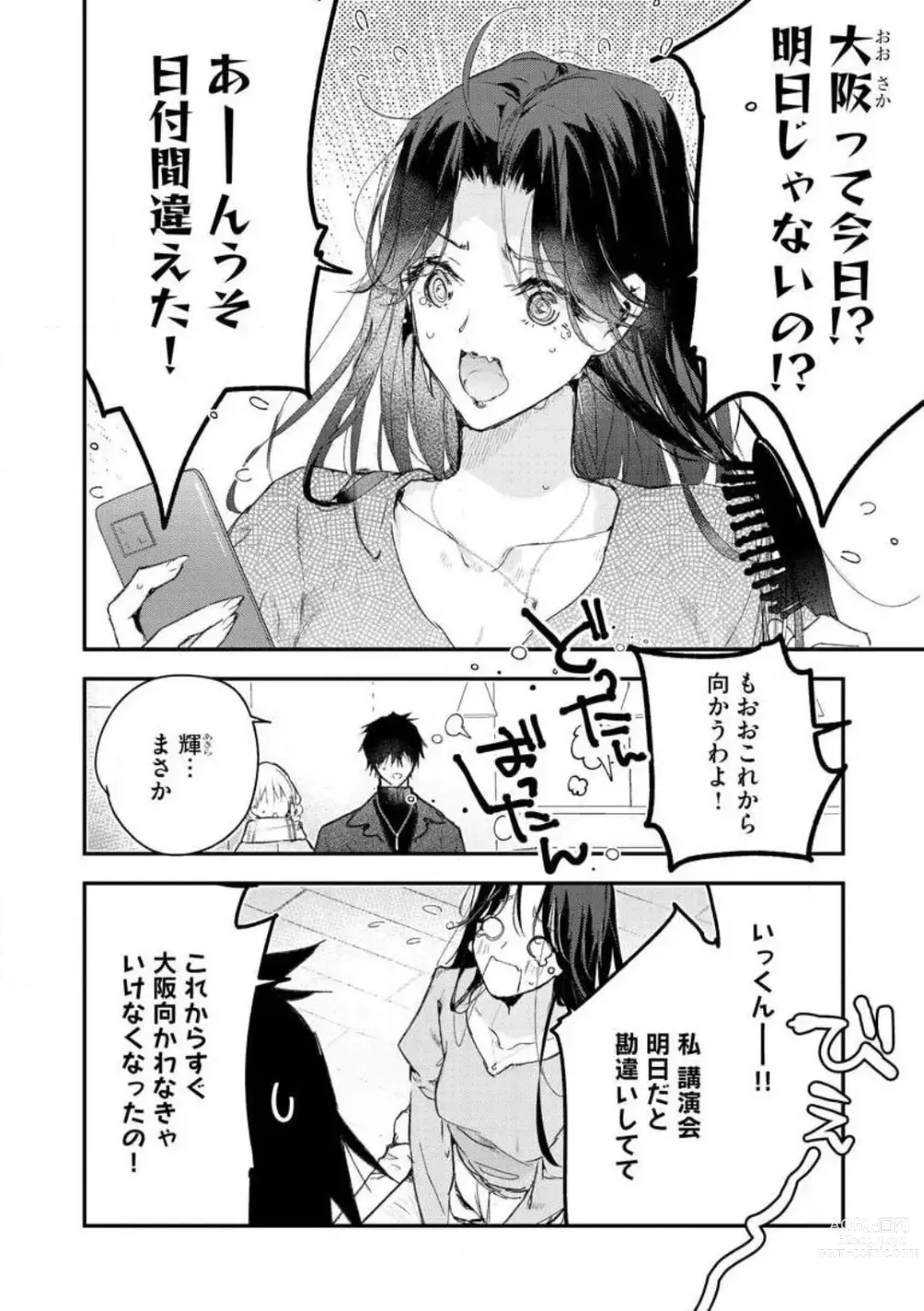 Page 228 of manga Inukai-san wa Kakure Dekiai Joushi - Konya Dake wa Suki