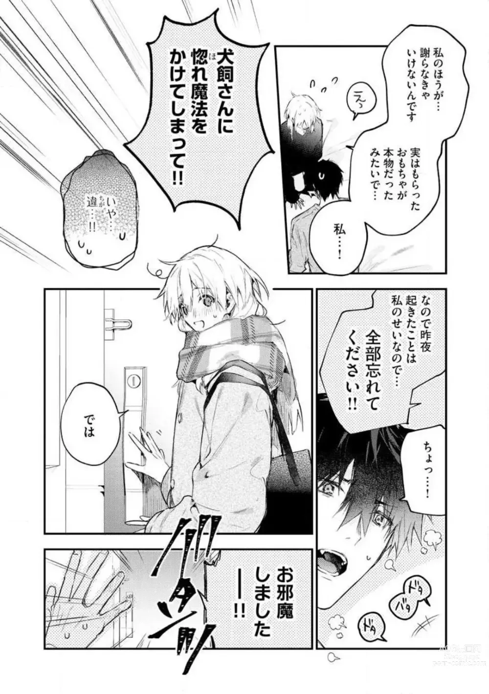 Page 58 of manga Inukai-san wa Kakure Dekiai Joushi - Konya Dake wa Suki