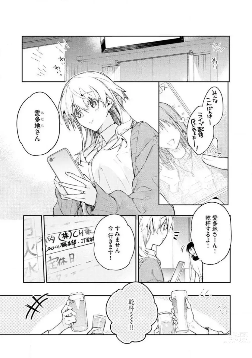 Page 7 of manga Inukai-san wa Kakure Dekiai Joushi - Konya Dake wa Suki