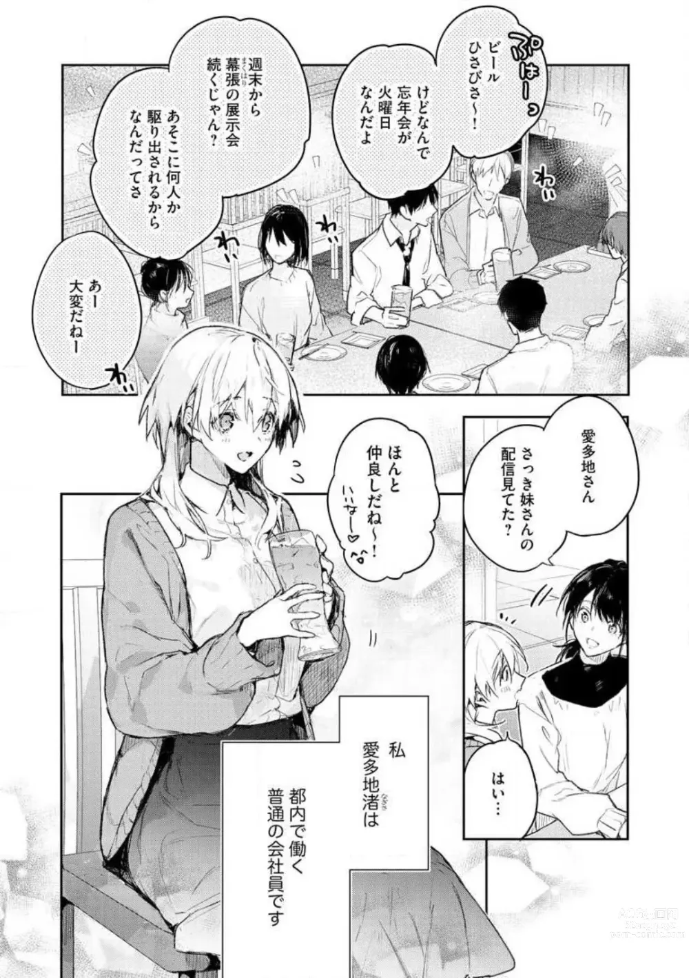 Page 8 of manga Inukai-san wa Kakure Dekiai Joushi - Konya Dake wa Suki