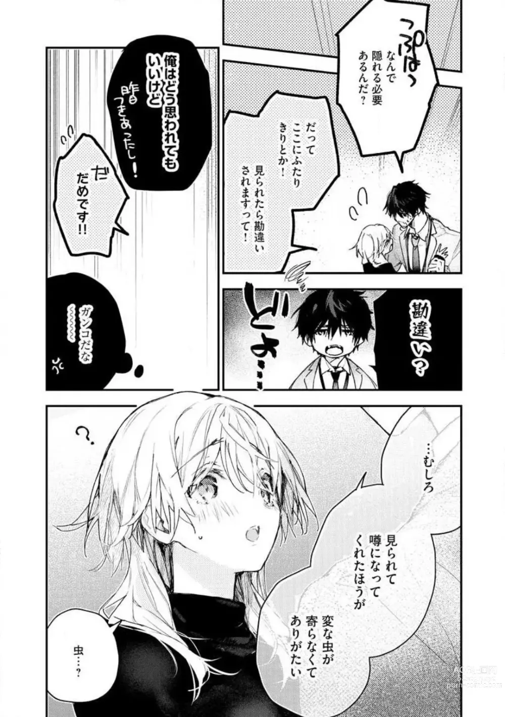 Page 74 of manga Inukai-san wa Kakure Dekiai Joushi - Konya Dake wa Suki