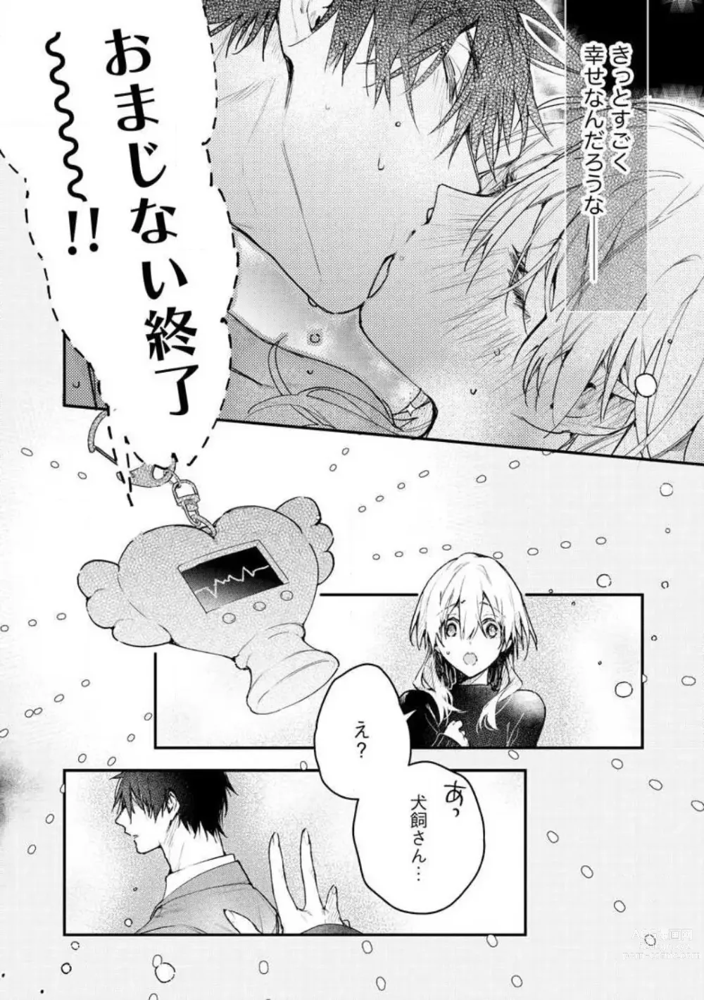 Page 100 of manga Inukai-san wa Kakure Dekiai Joushi - Konya Dake wa Suki