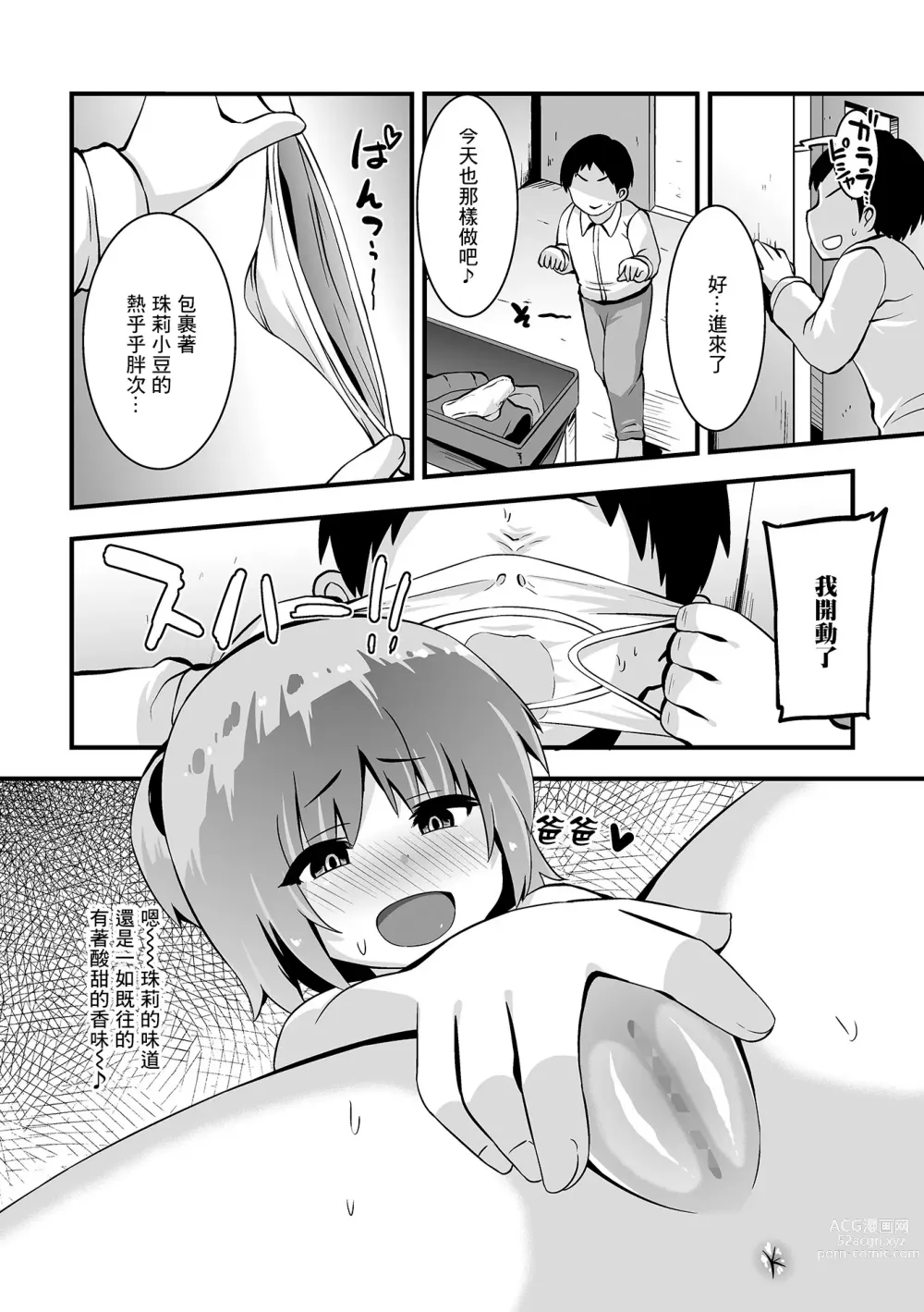 Page 4 of doujinshi Maseru Nara Papa ga Morau