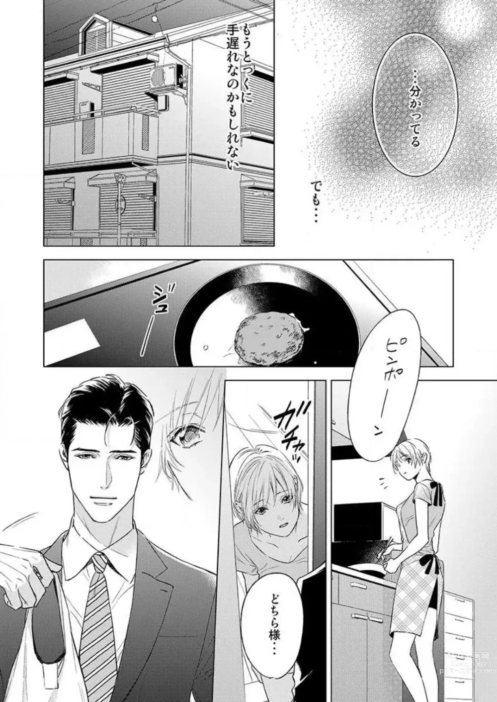 Page 46 of manga Furin Shoya, Yurusarenai Koi ni Oboreru Karada... 1-6