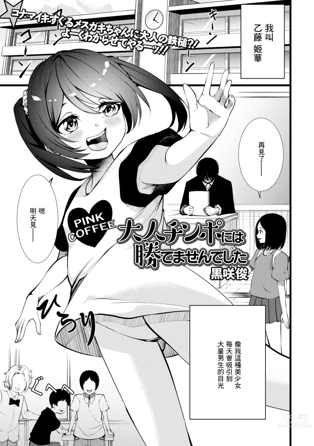 Page 1 of manga Otona Chinpo ni wa Katemasen deshita