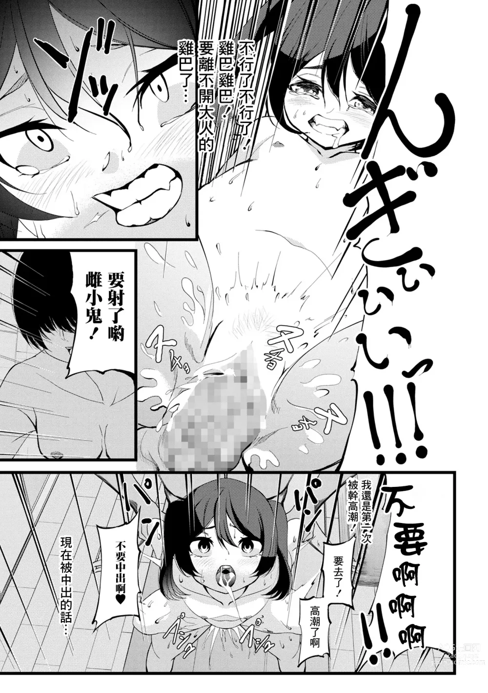 Page 15 of manga Otona Chinpo ni wa Katemasen deshita