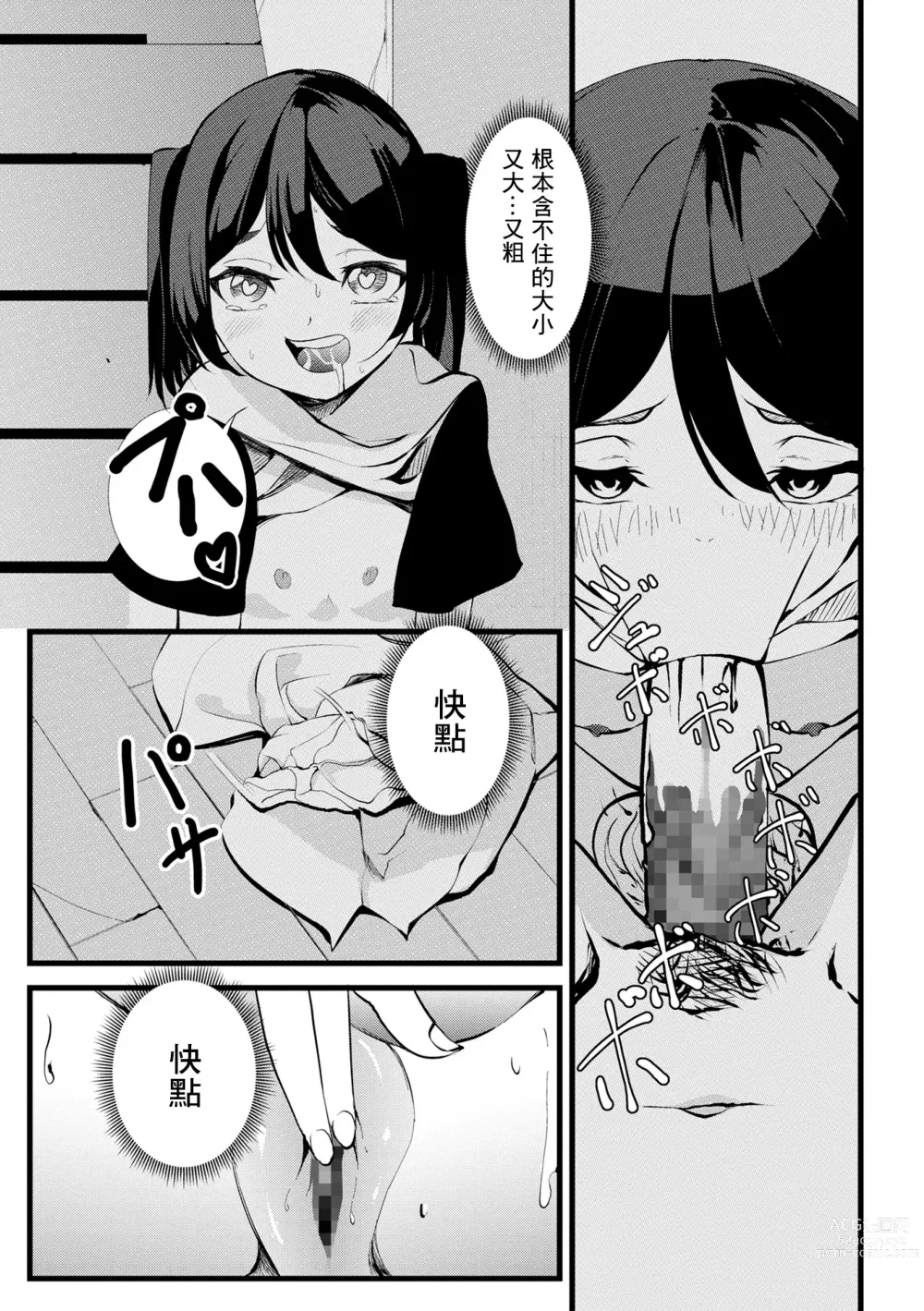 Page 9 of manga Otona Chinpo ni wa Katemasen deshita