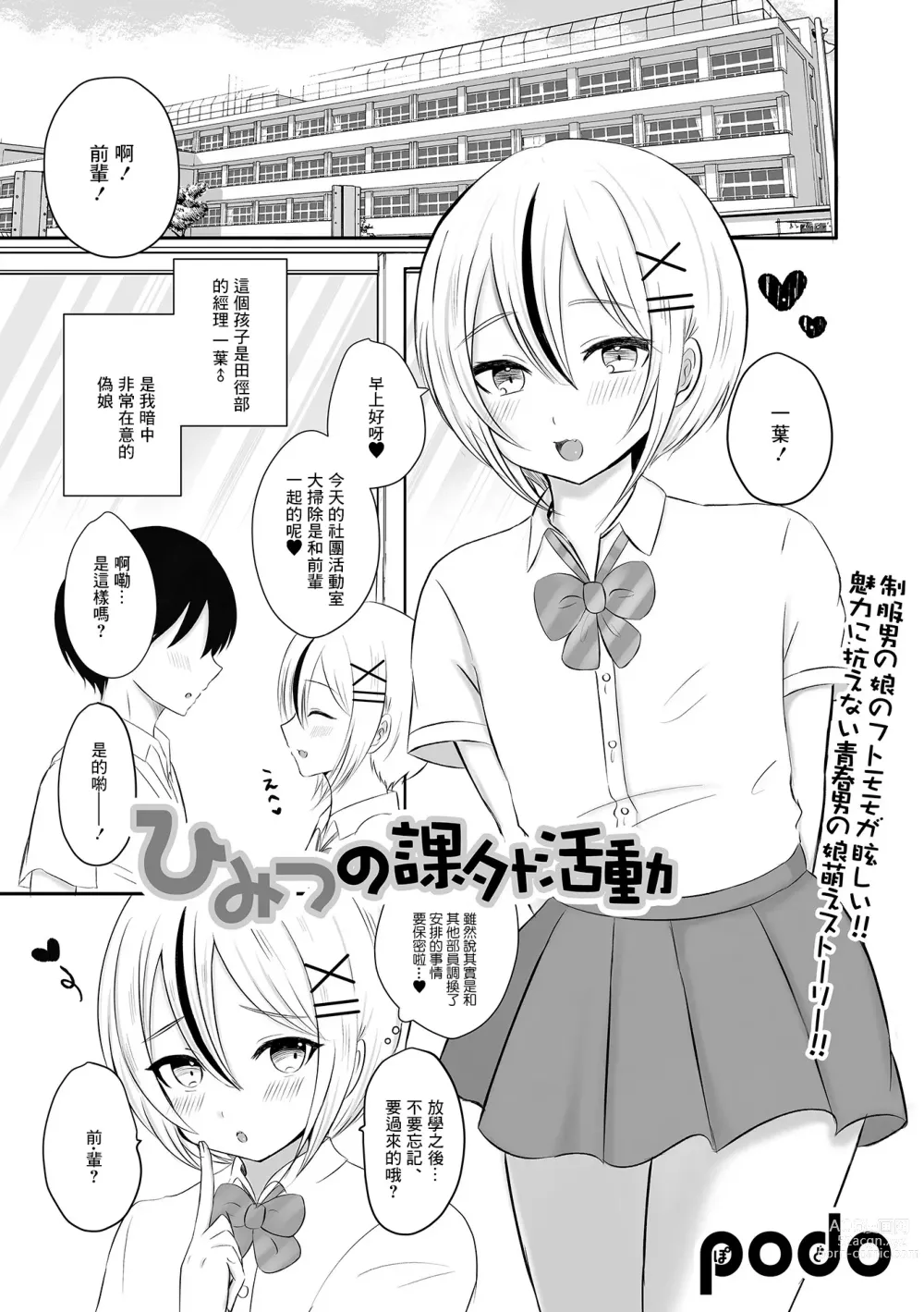 Page 1 of manga Himitsu no Kagai Katsudou