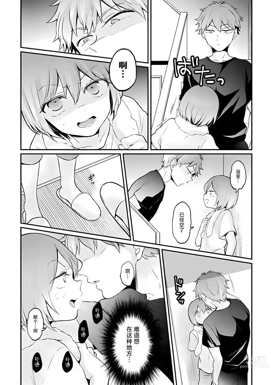 Page 32 of manga Totsuzen Onnanoko ni Natta node, Ore no Oppai Monde mimasen ka?34