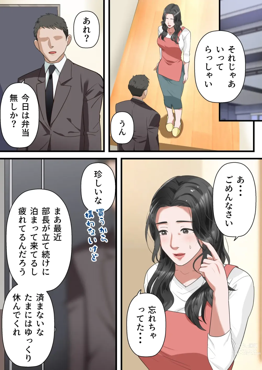 Page 45 of doujinshi Kokoro Yasashii Hitozuma ga Otto no Joushi ni Nakadashi o Kongan Suru made