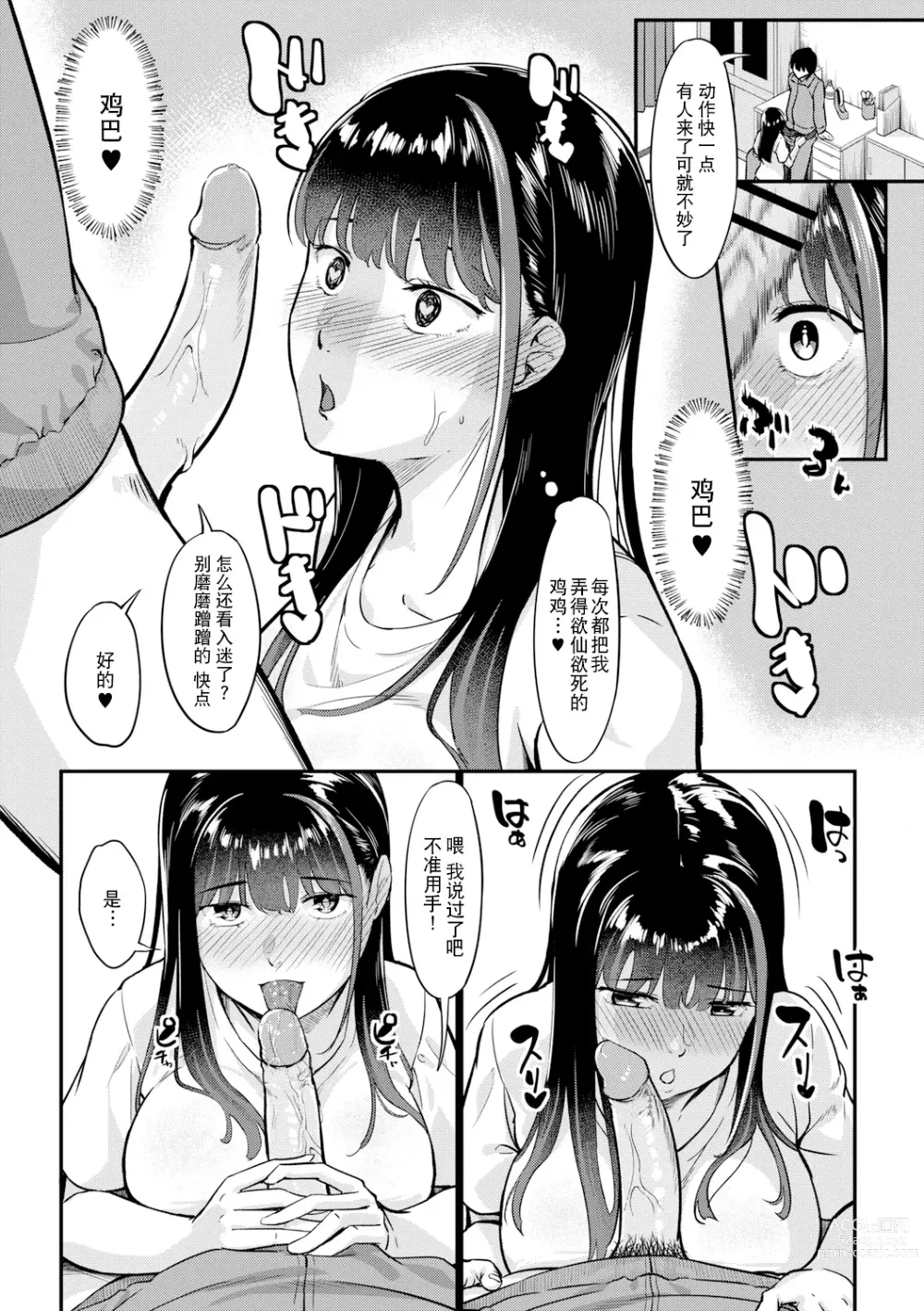 Page 9 of manga Himitsu wa Bareru made ga One Set