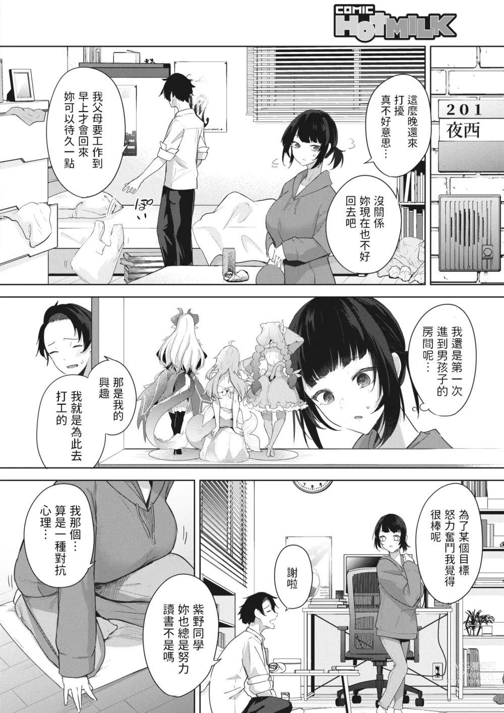 Page 6 of manga Chigai wa 0.01mm