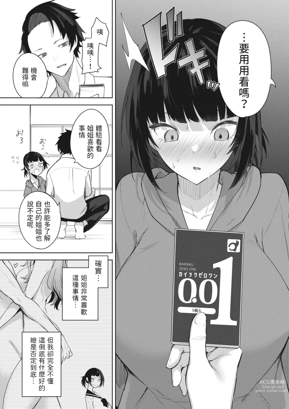 Page 8 of manga Chigai wa 0.01mm