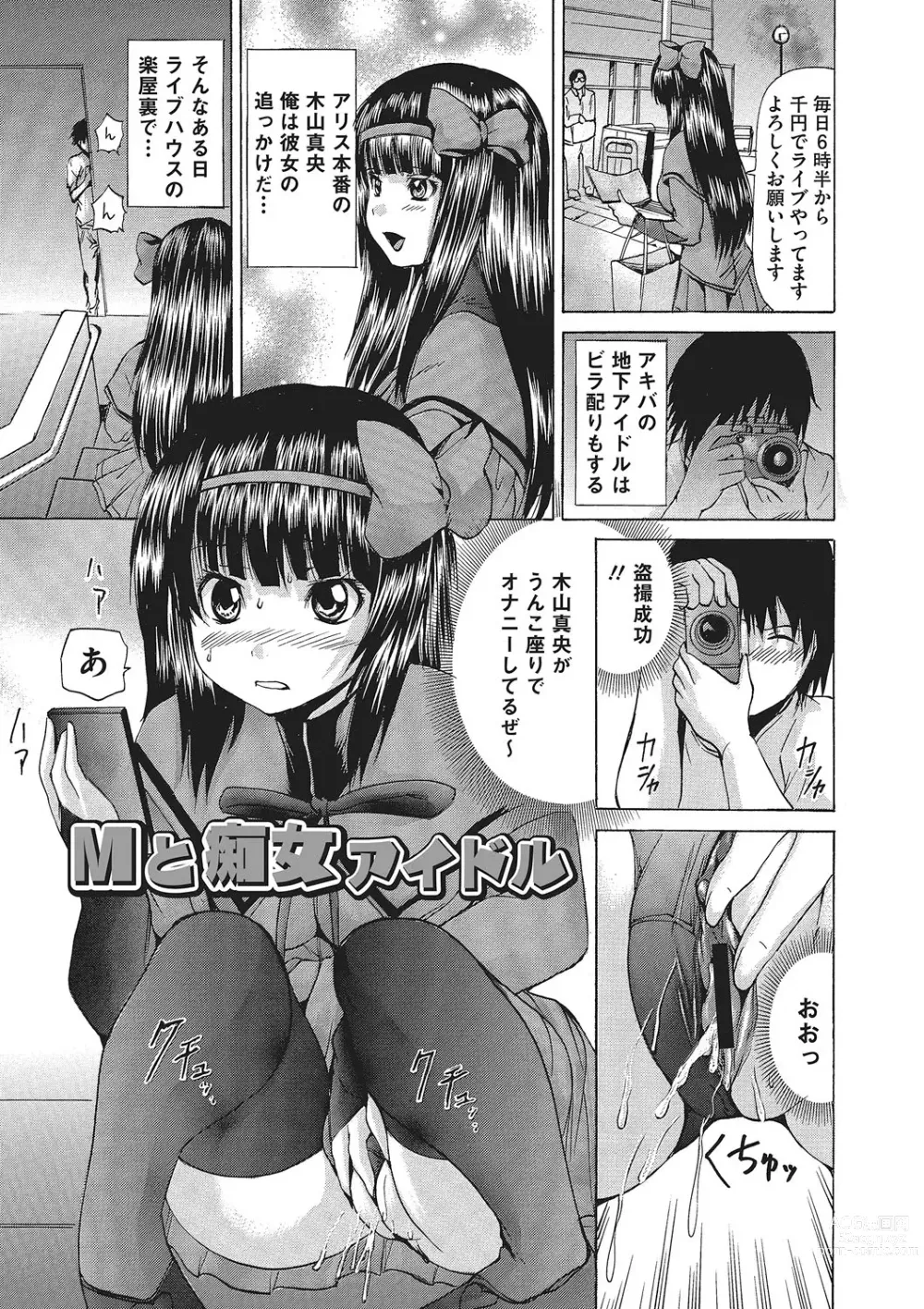 Page 160 of manga Nyotaika Nikuochi - Nyotaika