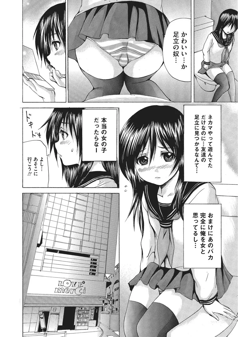 Page 21 of manga Nyotaika Nikuochi - Nyotaika