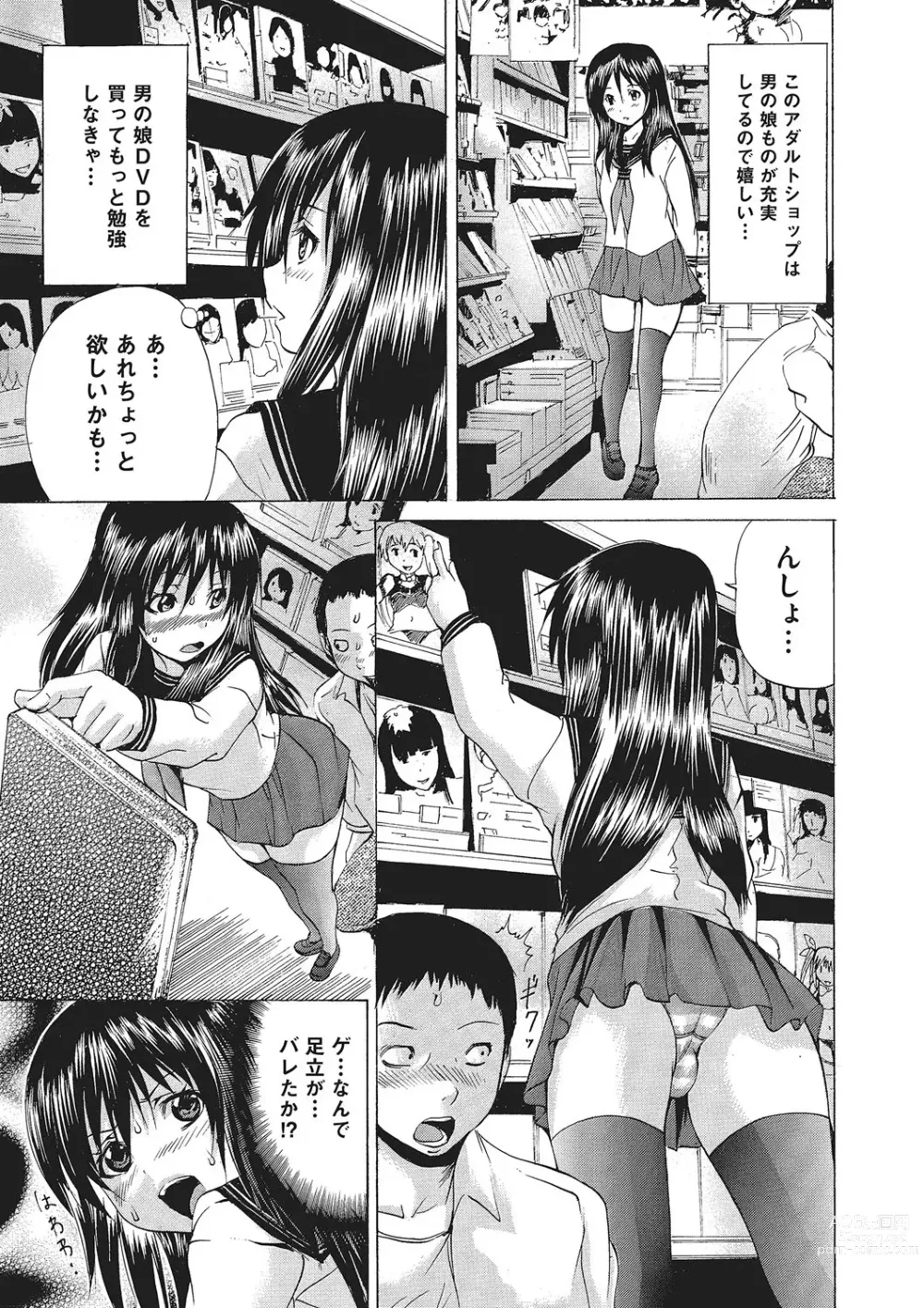 Page 22 of manga Nyotaika Nikuochi - Nyotaika